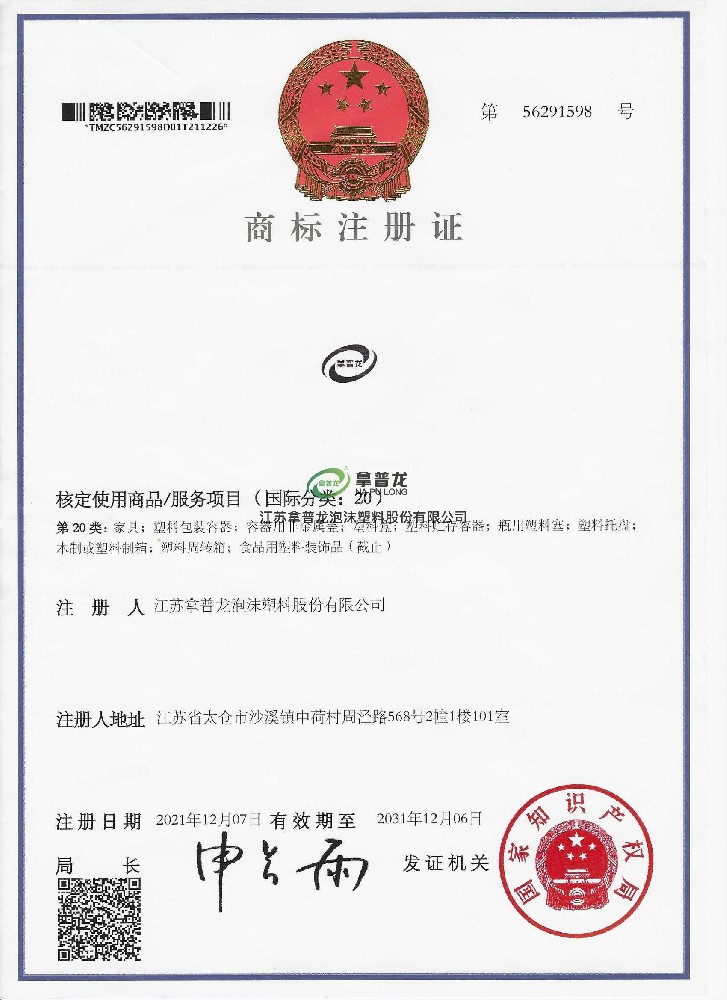 注冊(cè)商標(biāo)